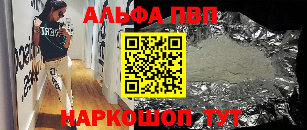 Alpha-PVP VHQ Каменск-Уральский