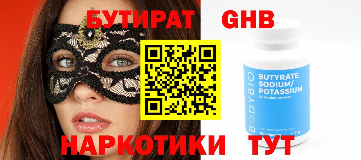 Бутират оксана Каменск-Уральский