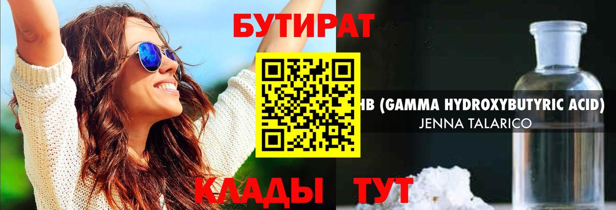 Бутират 99%  Вход с VPN  Каменск-Уральский 