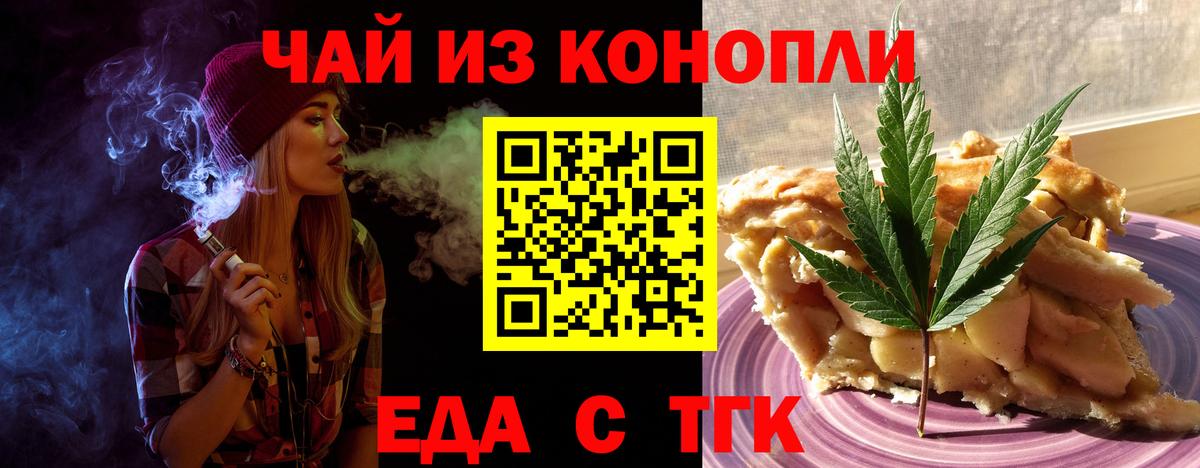 Еда ТГК конопля  Вход с VPN  Каменск-Уральский 