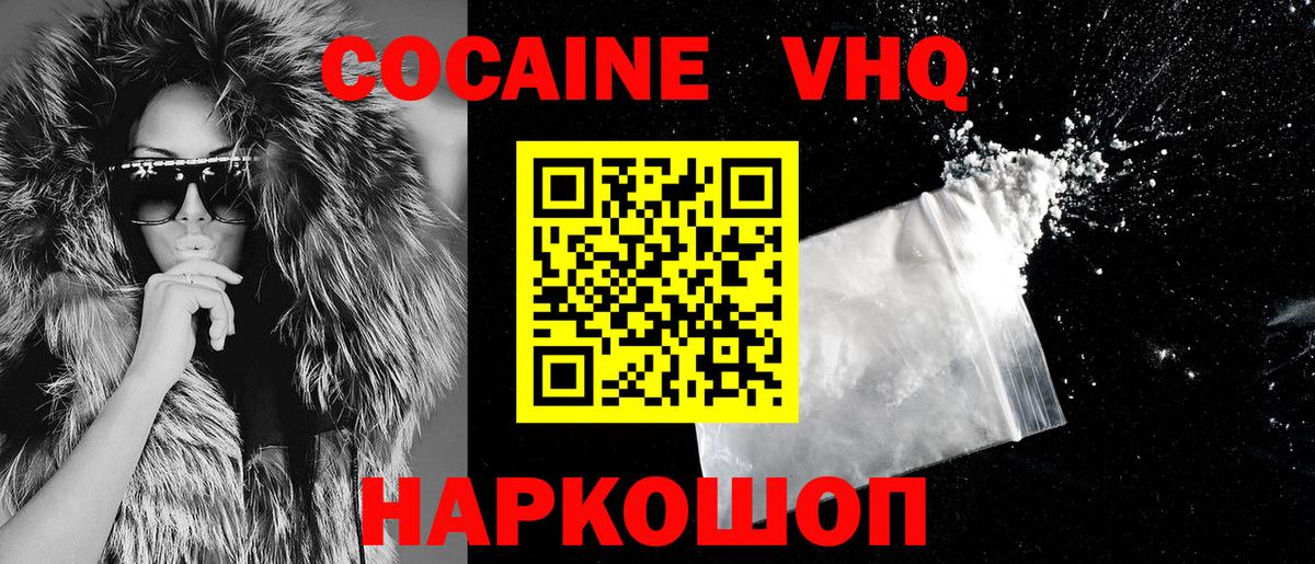 Кокаин Fish Scale  Вход с VPN  Каменск-Уральский  Кокаин 97% 