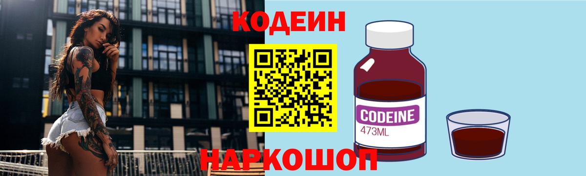 Codein Purple Drank Каменск-Уральский