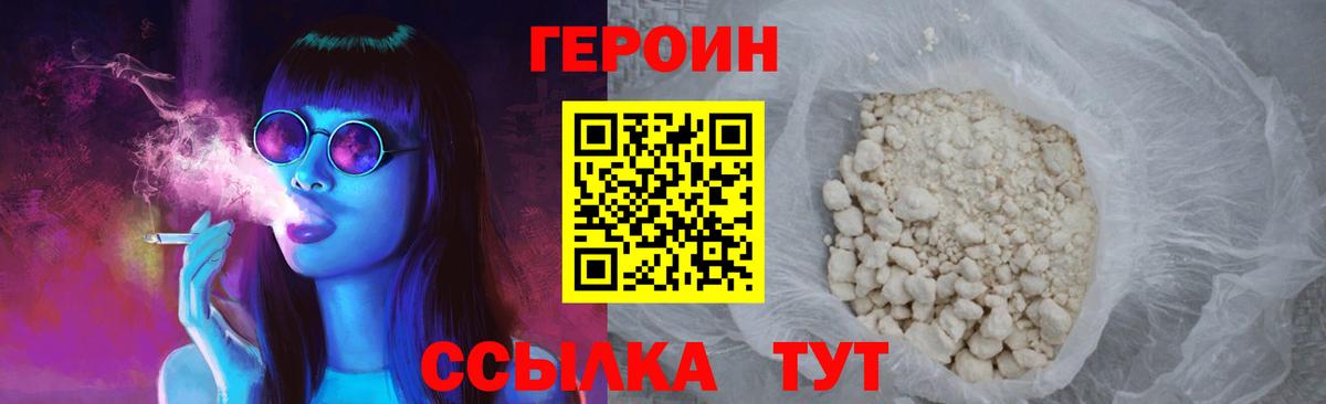 ГЕРОИН белый Каменск-Уральский
